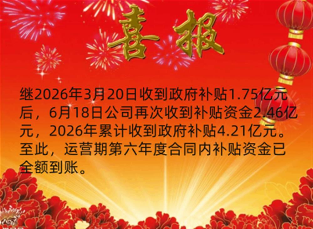 喜报